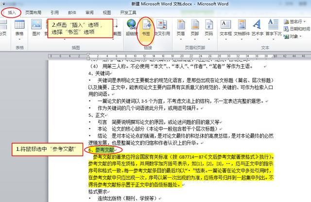 vb6 和word模板书签