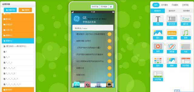 摇一摇制作软件