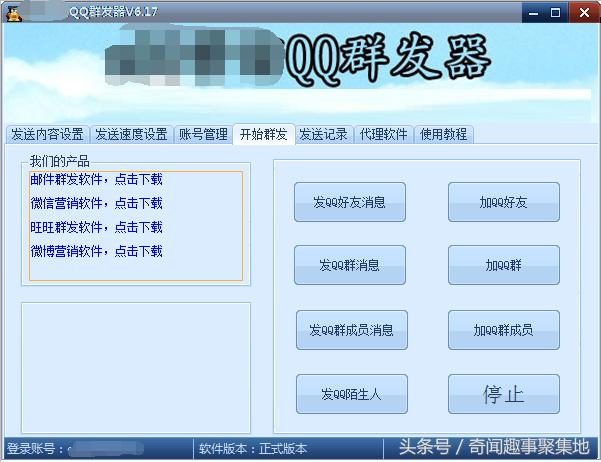 强行加qq群软件