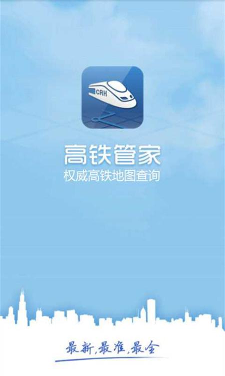 火车票抢购软件 抢购火车票的软件