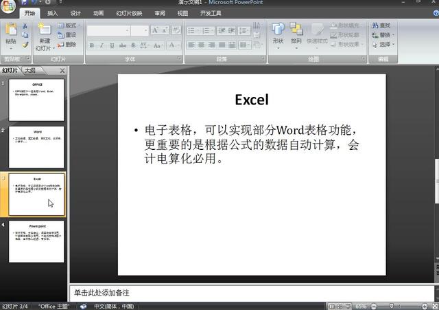 word直接写入 python 写入word