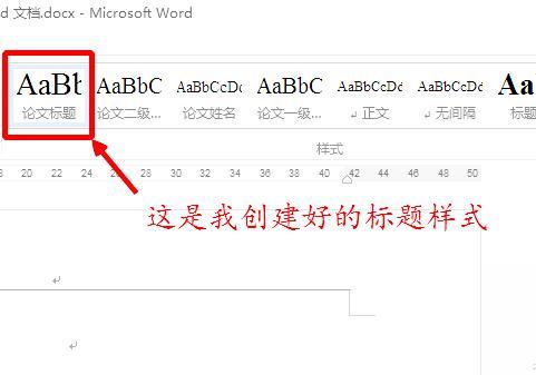 word中增加样式 word中增加字体样式