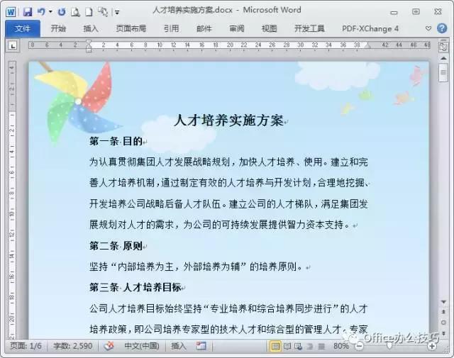 word反片 word制作名片正反面