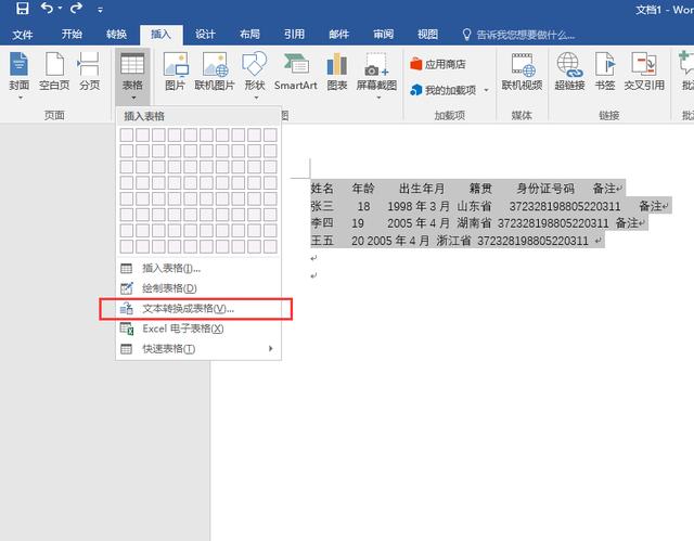 word表格还原文字 word表格内文字行距
