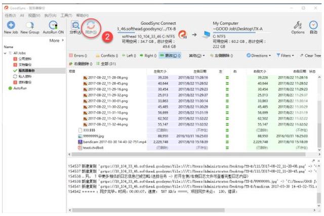 硬盘同步软件 文件夹同步