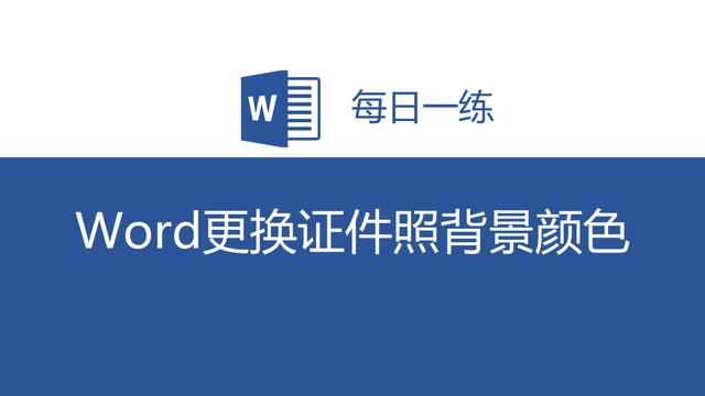 word表格打开是绿色背景