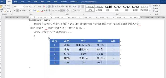word删除所有一样的字体