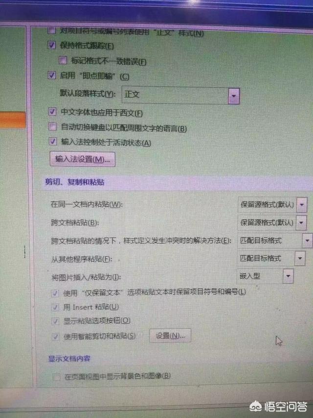 word 粘贴时 合并格式 word粘贴合并格式