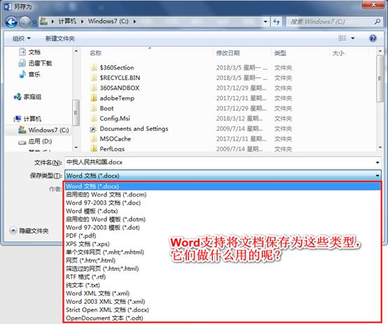 word可保存的文件类型 word中的total函数