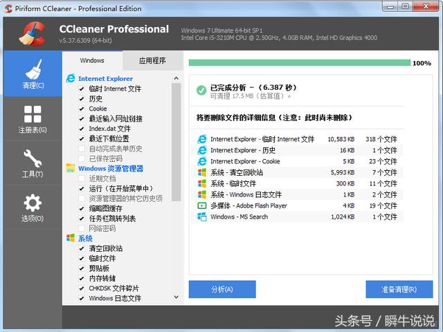 笔记本清理软件 电脑清理垃圾软件排行