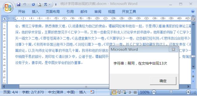word统计函数 数字出现次数 统计函数调用次数