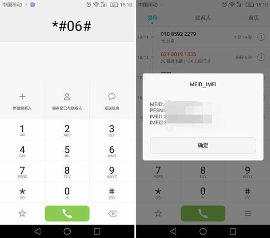 华为手机软件检测代码 华为在线客服系统