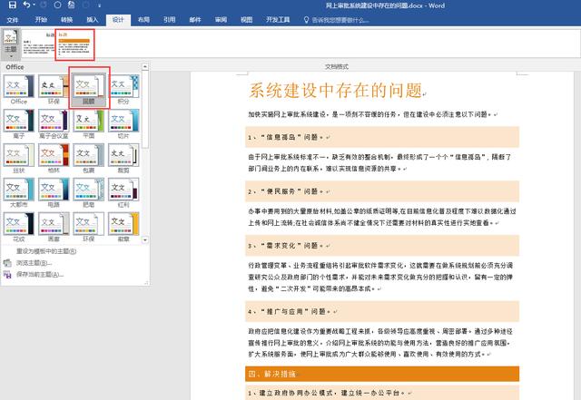 word字体主题颜色 word字体颜色快捷键