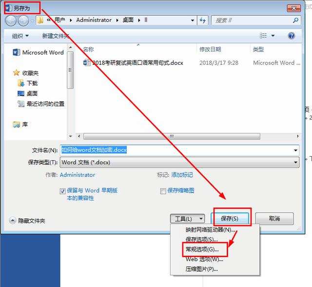 word中给文件加密文件 怎么给word文件加密