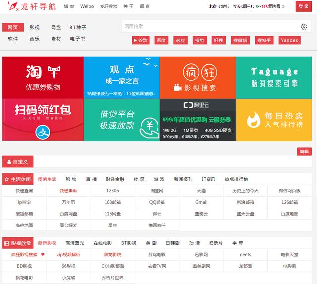 网址收藏软件 我的网址收藏夹 安卓