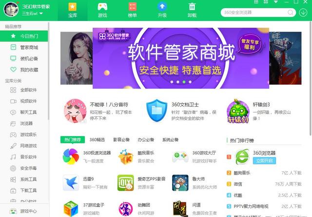 360软件管家图片红x 360软件管家官方版