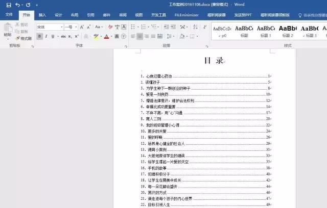 怎样在word里做目录