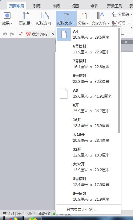 word二栏格式