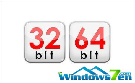 32位程序和64位系统有何兼容软件