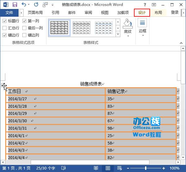 word2013 表格样式