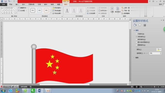 word绘画工具