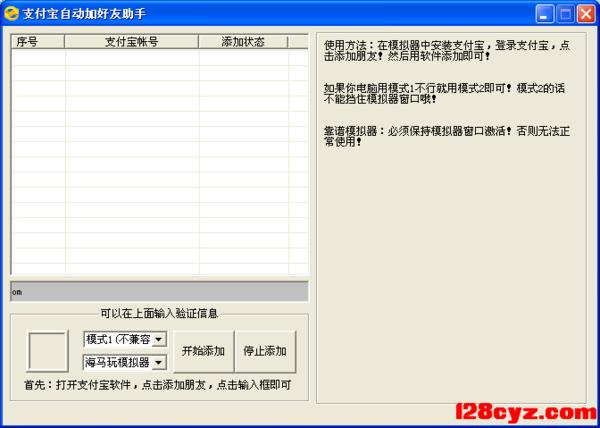 支付宝批量提取淘宝账号软件