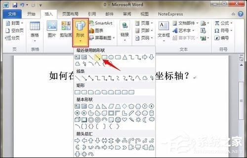 word中如何画坐标轴