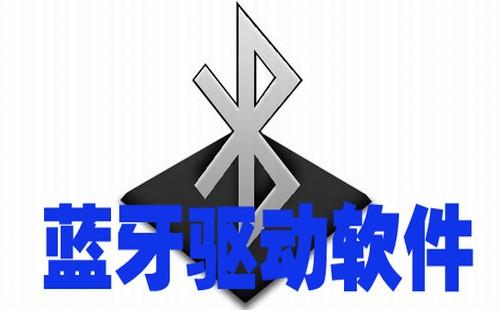 蓝牙版本检测软件