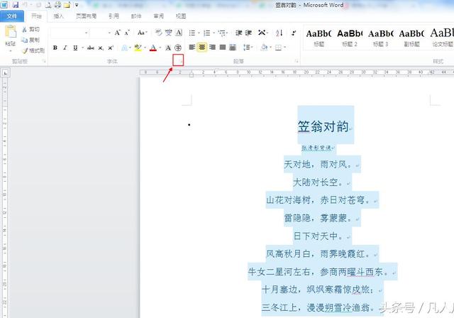 word怎样把间距调小