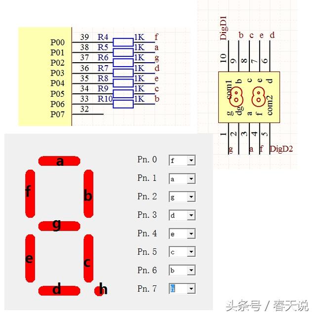 数码管段码软件