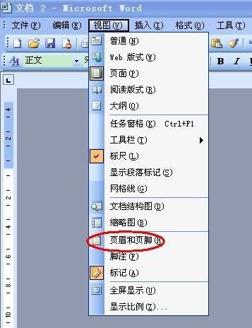 word2010论文的页码怎么设置