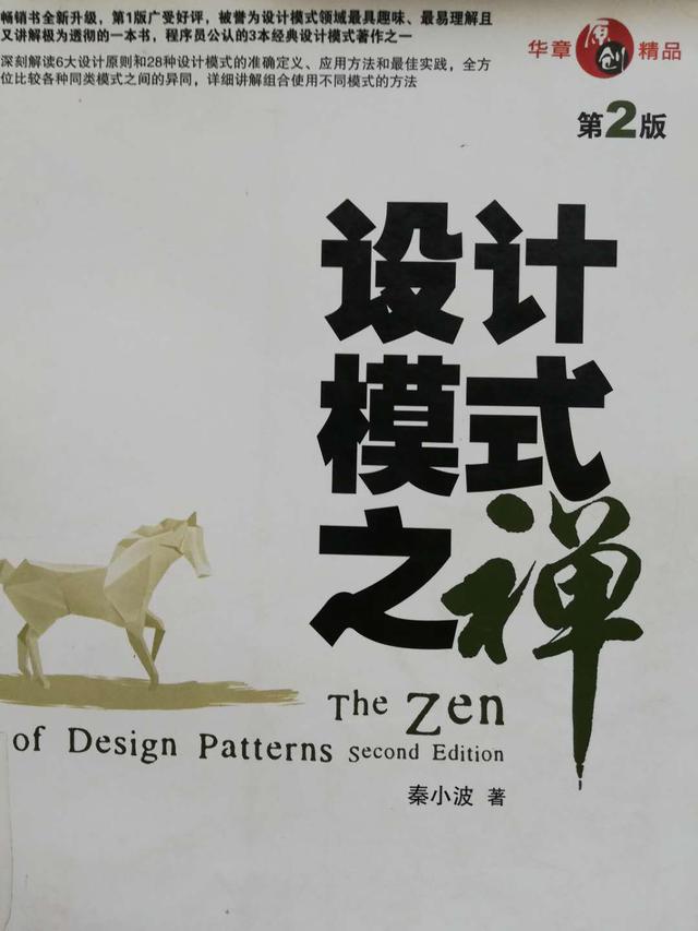 设计模式之禅 word
