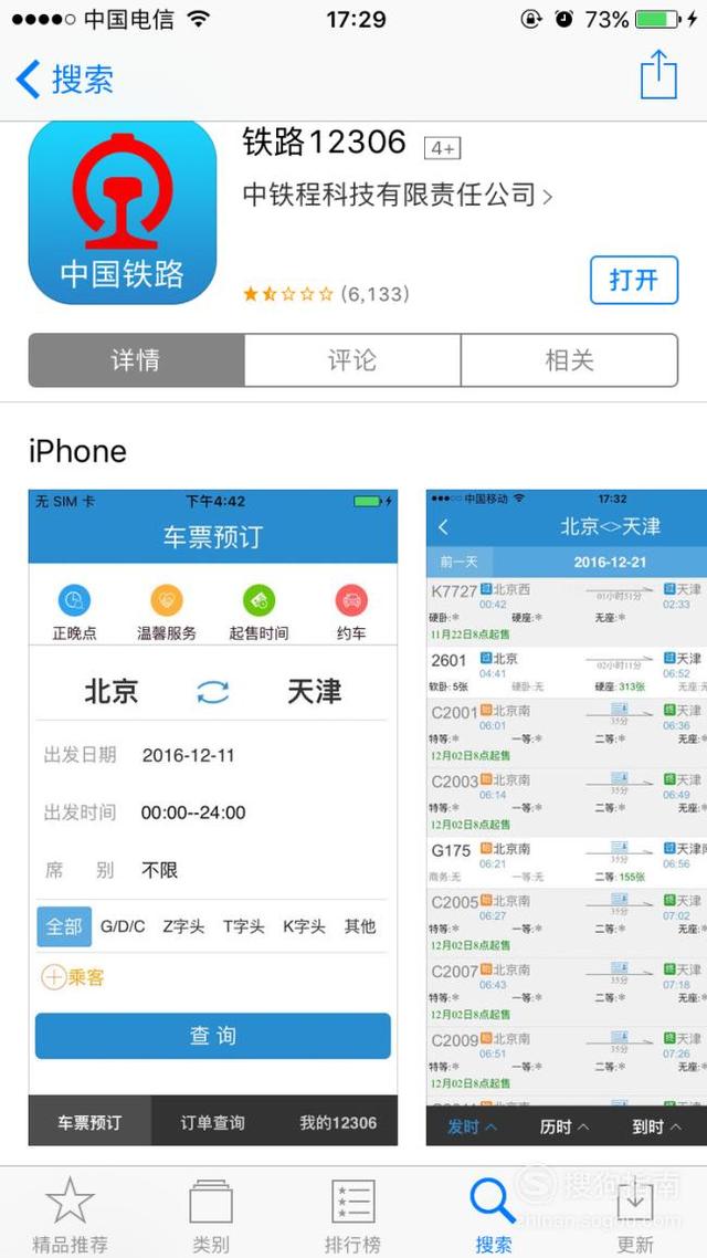 火车订票软件