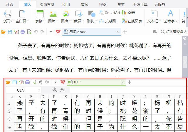 word中一字一格