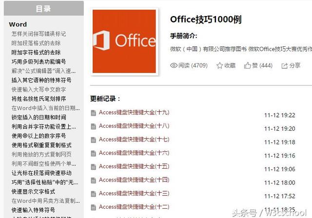 2014年浙江省办公软件高级应用技术(二