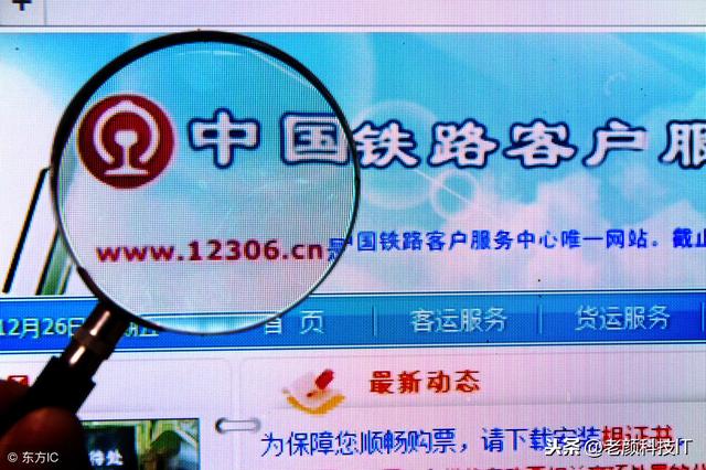 新版12306抢票软件