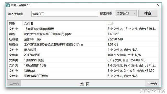 卓迅搜索软件