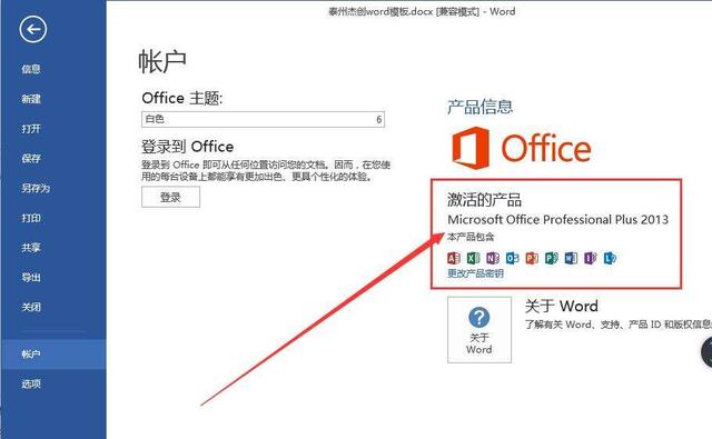 word2013安装激活密钥