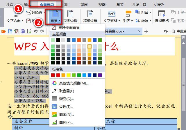 如何在word中把图片设为背景