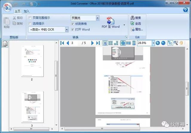 ppt转pdf软件 下载