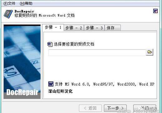 word2003修复工具