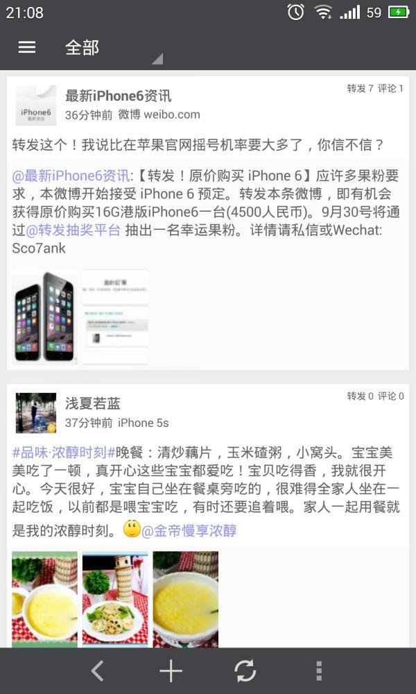 替代微博的轻量级软件