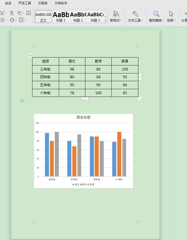 word柱形图创建