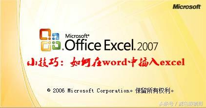 怎么用word做表格2007