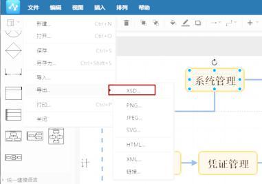 word中流程图的制作软件