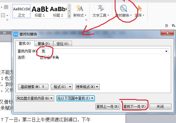 word文件被替换了如何查到以前的文件