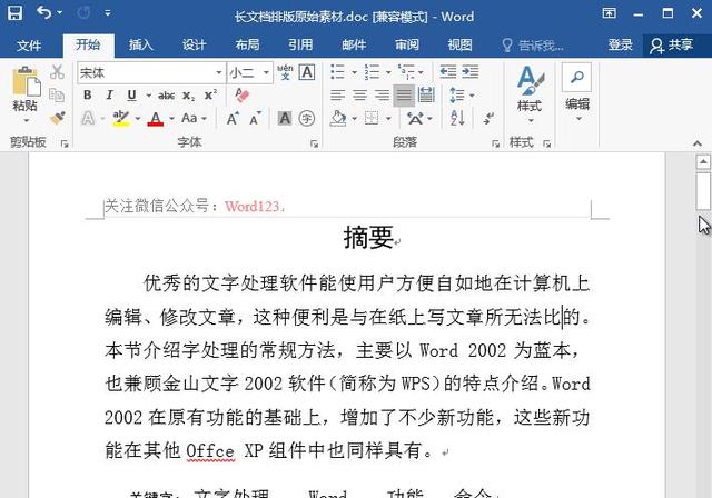 word如何自动创建目录