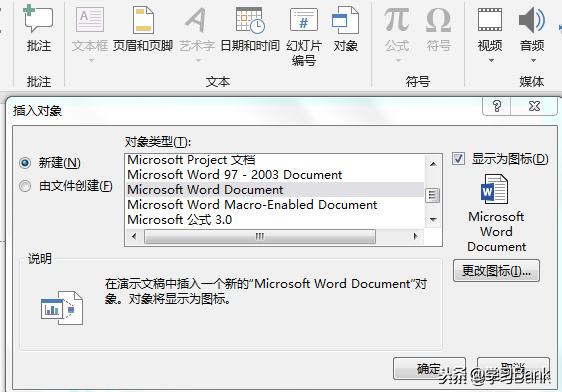 word中怎么插入ppt页面