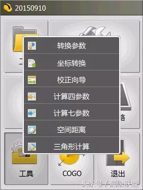 坐标转换四参数计算软件
