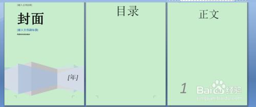 word2013插入页码时如何从第三页开